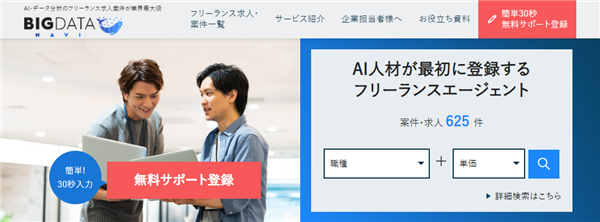 フリーランスナビ