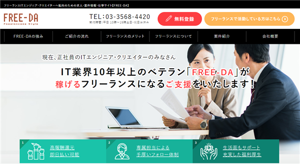 フリーランスナビ